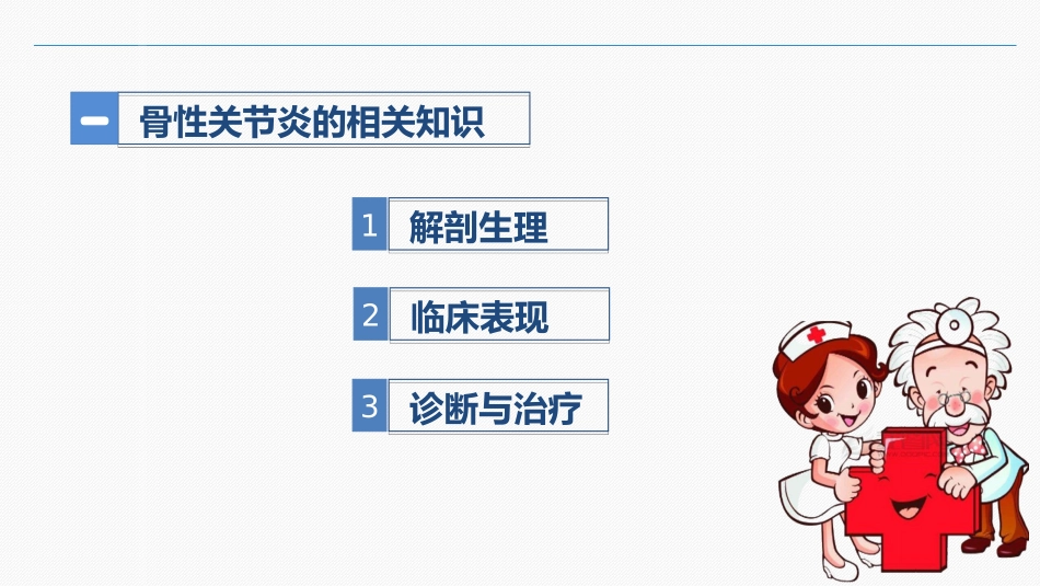 2025年医院护理课件：前列腺增生护理查房.ppt_第3页