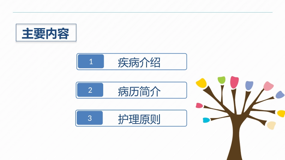 2025年医院护理课件：食管癌的护理.pptx_第2页