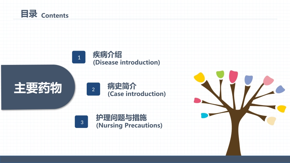 2025年医院护理课件：嗜酸细胞增多症的护理查房.pptx_第2页