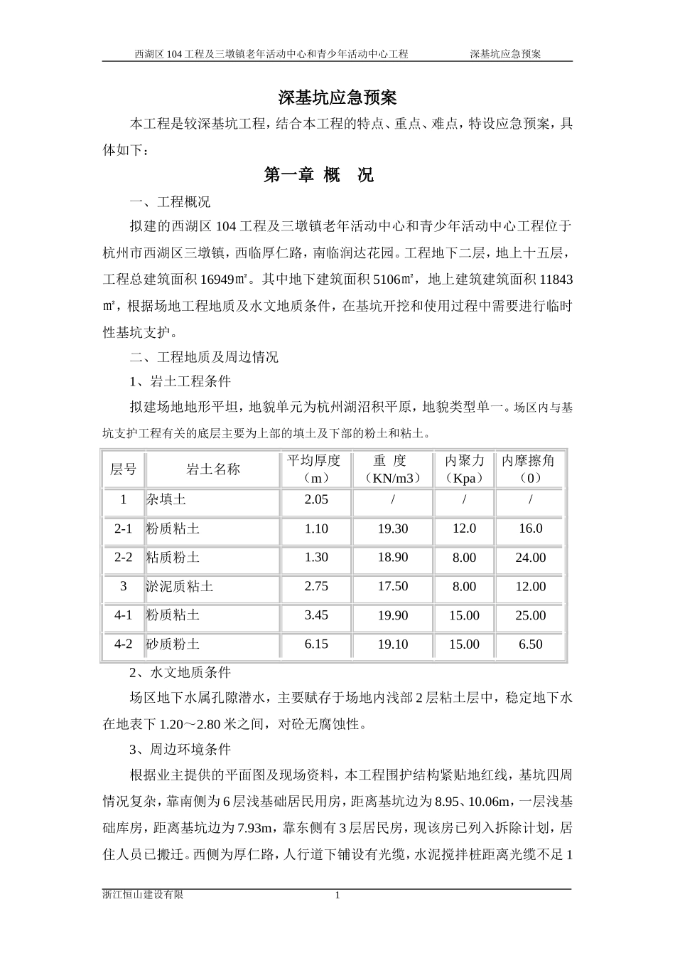 2025年应急管理：深基坑应急预案【9页】.doc_第1页