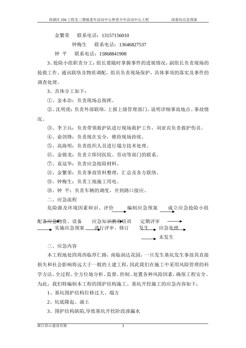 2025年应急管理：深基坑应急预案【9页】.doc_第3页