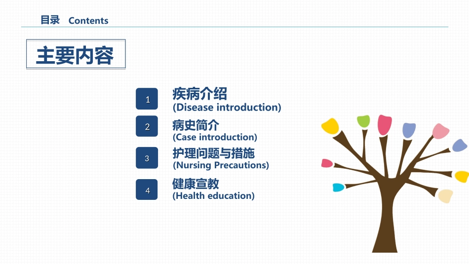 2025年医院护理课件：糖尿病患者护理查房-2.ppt_第2页