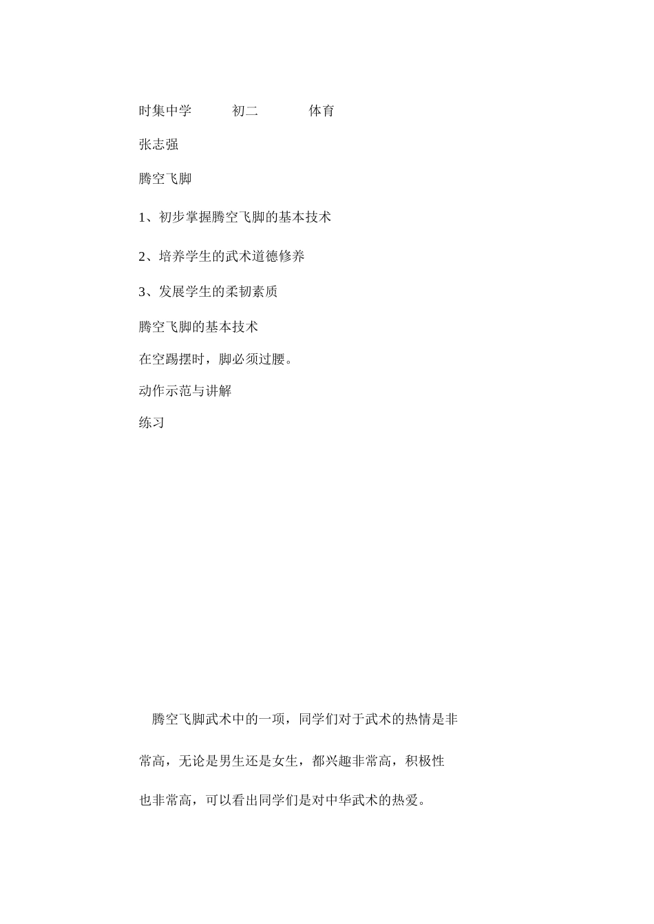 2025年体育教案：八年级体育教案(2).doc_第1页