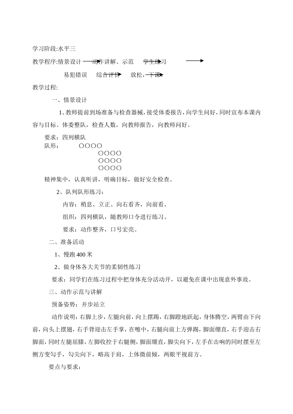 2025年体育教案：八年级体育教案(2).doc_第2页