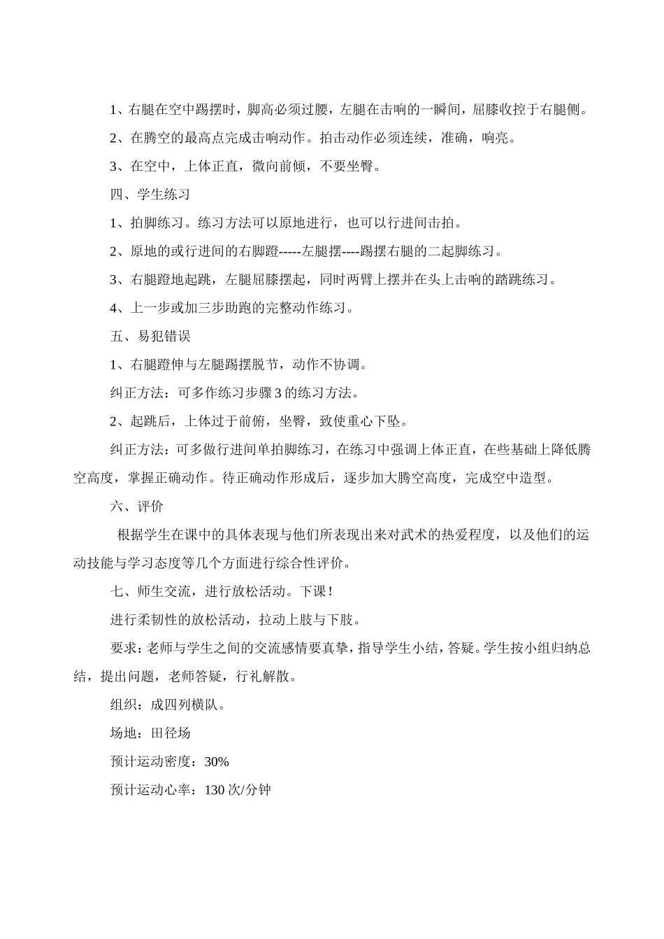 2025年体育教案：八年级体育教案(2).doc_第3页