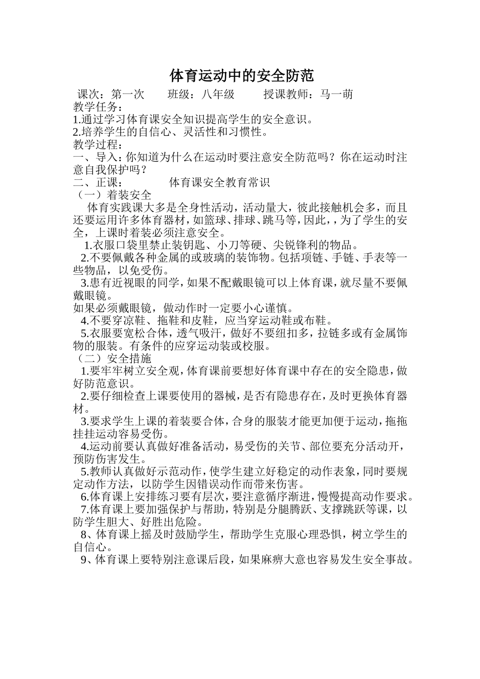 2025年体育教案：八年级体育教案(3).doc_第1页