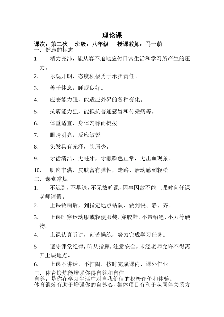 2025年体育教案：八年级体育教案(3).doc_第2页