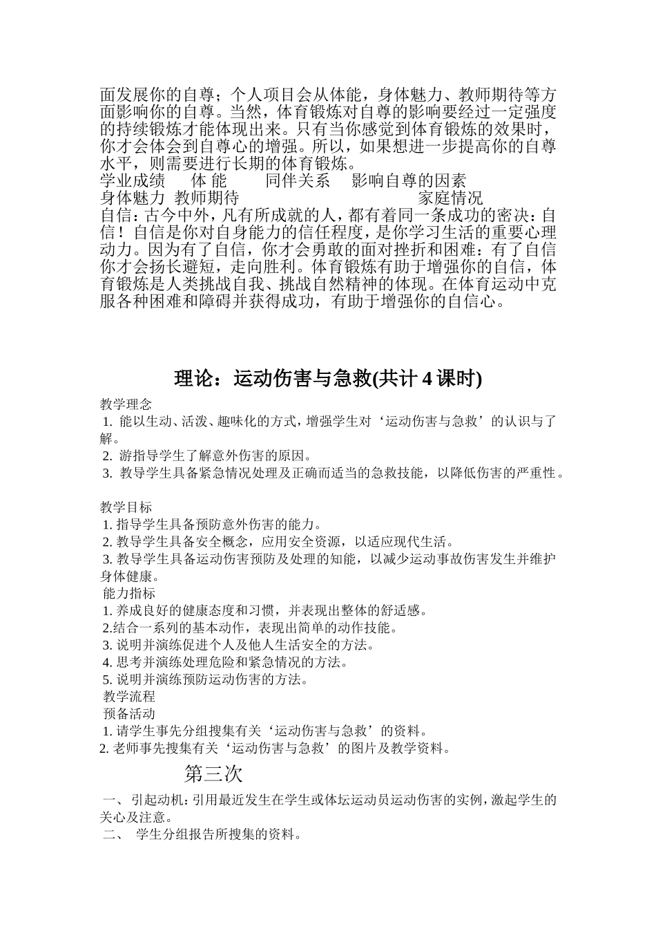 2025年体育教案：八年级体育教案(3).doc_第3页