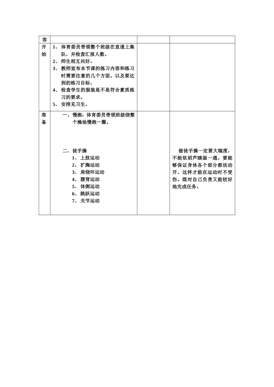 2025年体育教案：八年级体育教案.doc_第3页
