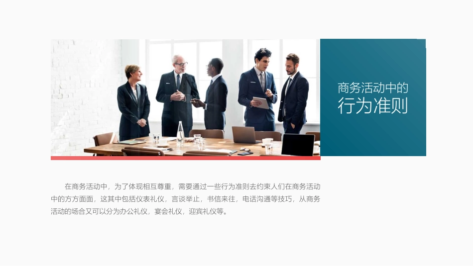2025企业内部培训资料：10 商务礼仪培训.pptx_第2页