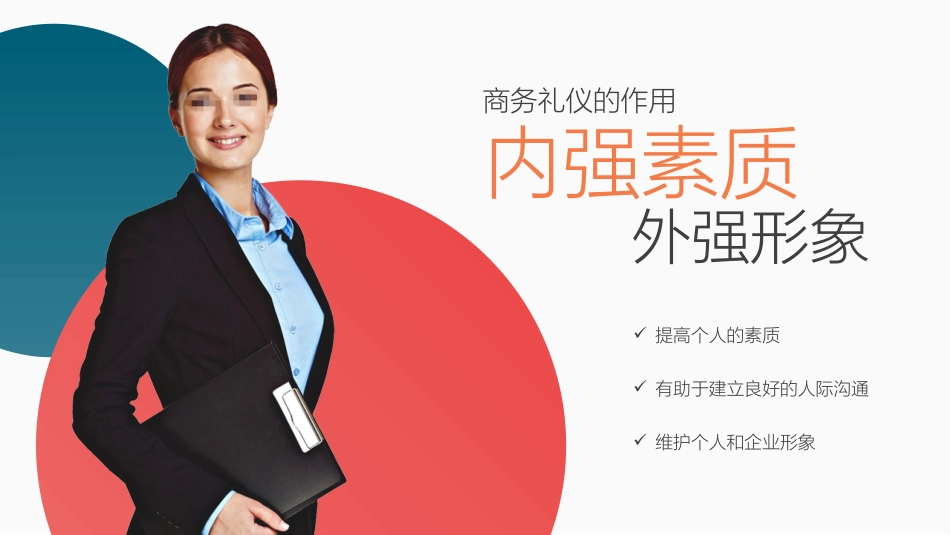 2025企业内部培训资料：10 商务礼仪培训.pptx_第3页