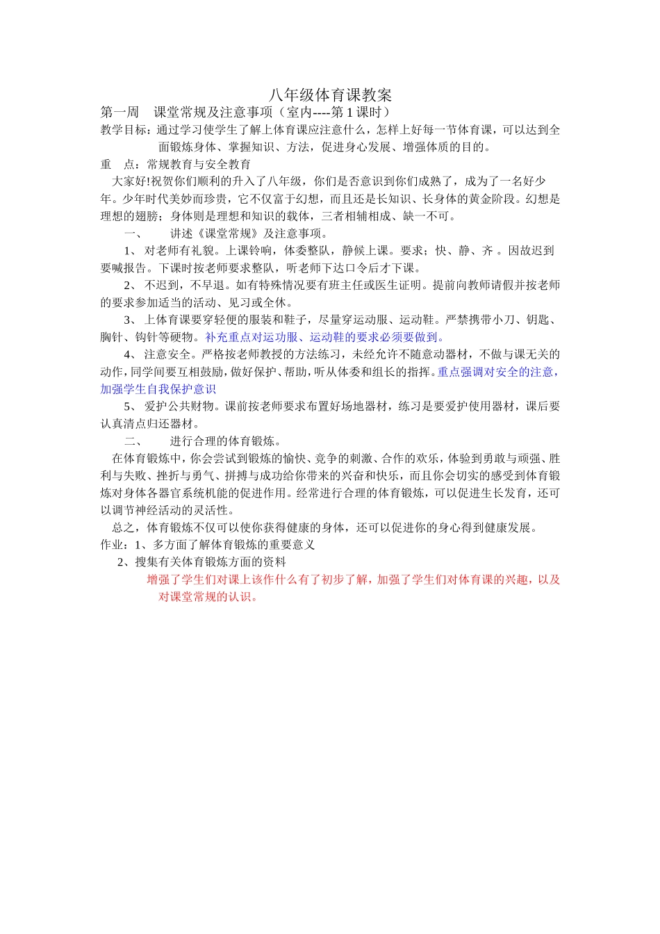 2025年体育教案：八年级体育课教案全集教案.doc_第1页