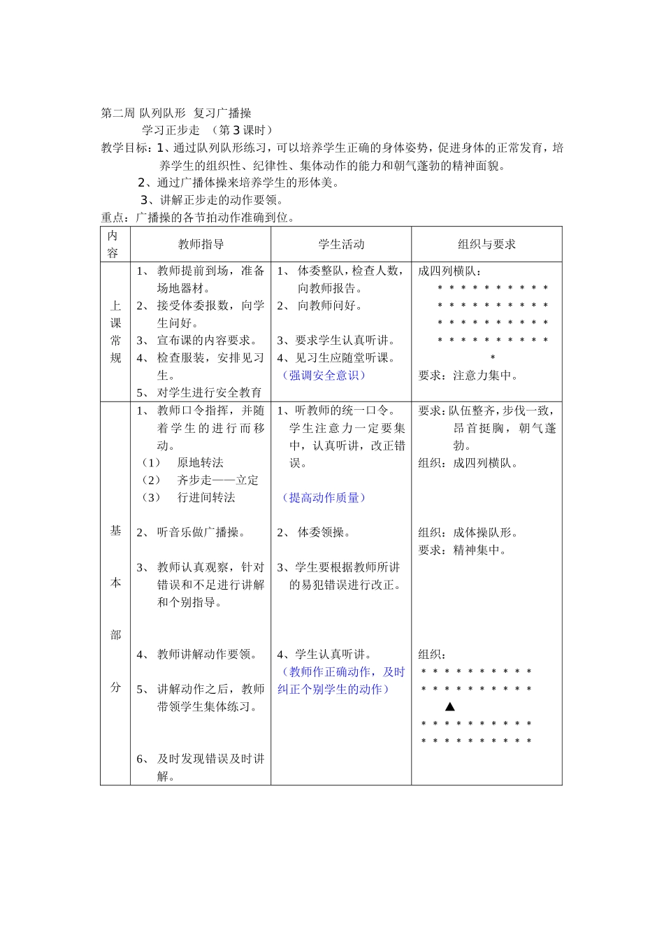2025年体育教案：八年级体育课教案全集教案.doc_第3页