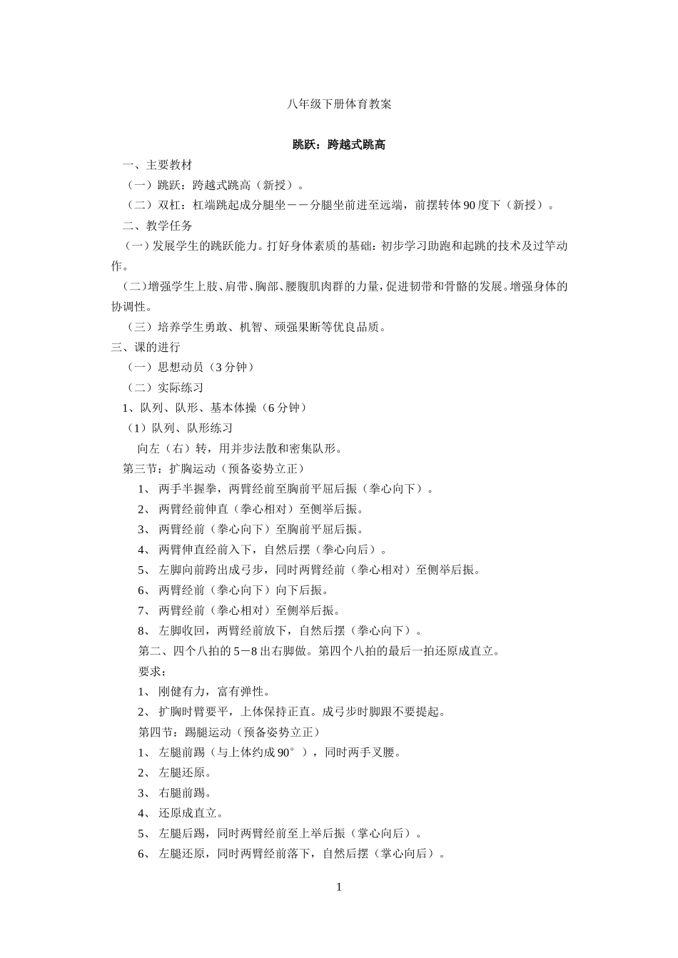 2025年体育教案：八年级下册体育教案.doc_第1页