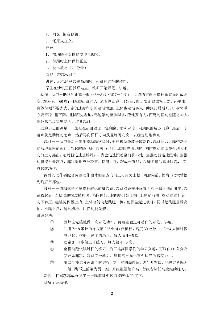 2025年体育教案：八年级下册体育教案.doc_第2页