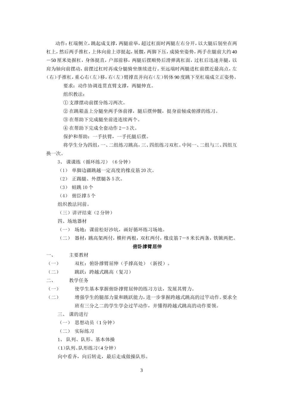 2025年体育教案：八年级下册体育教案.doc_第3页