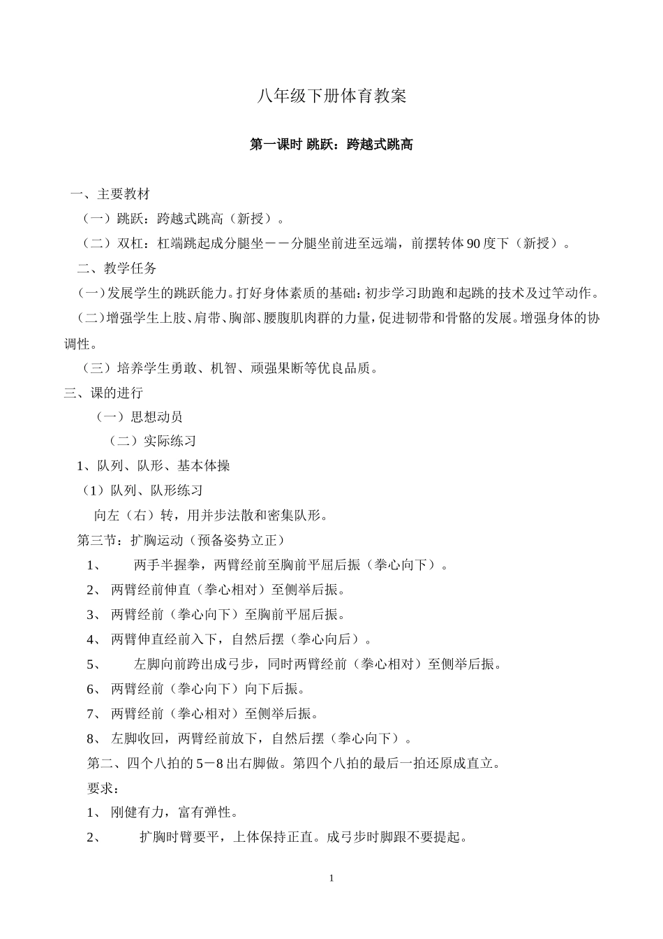 2025年体育教案：八年级下学期体育与健康教案全集.doc_第1页