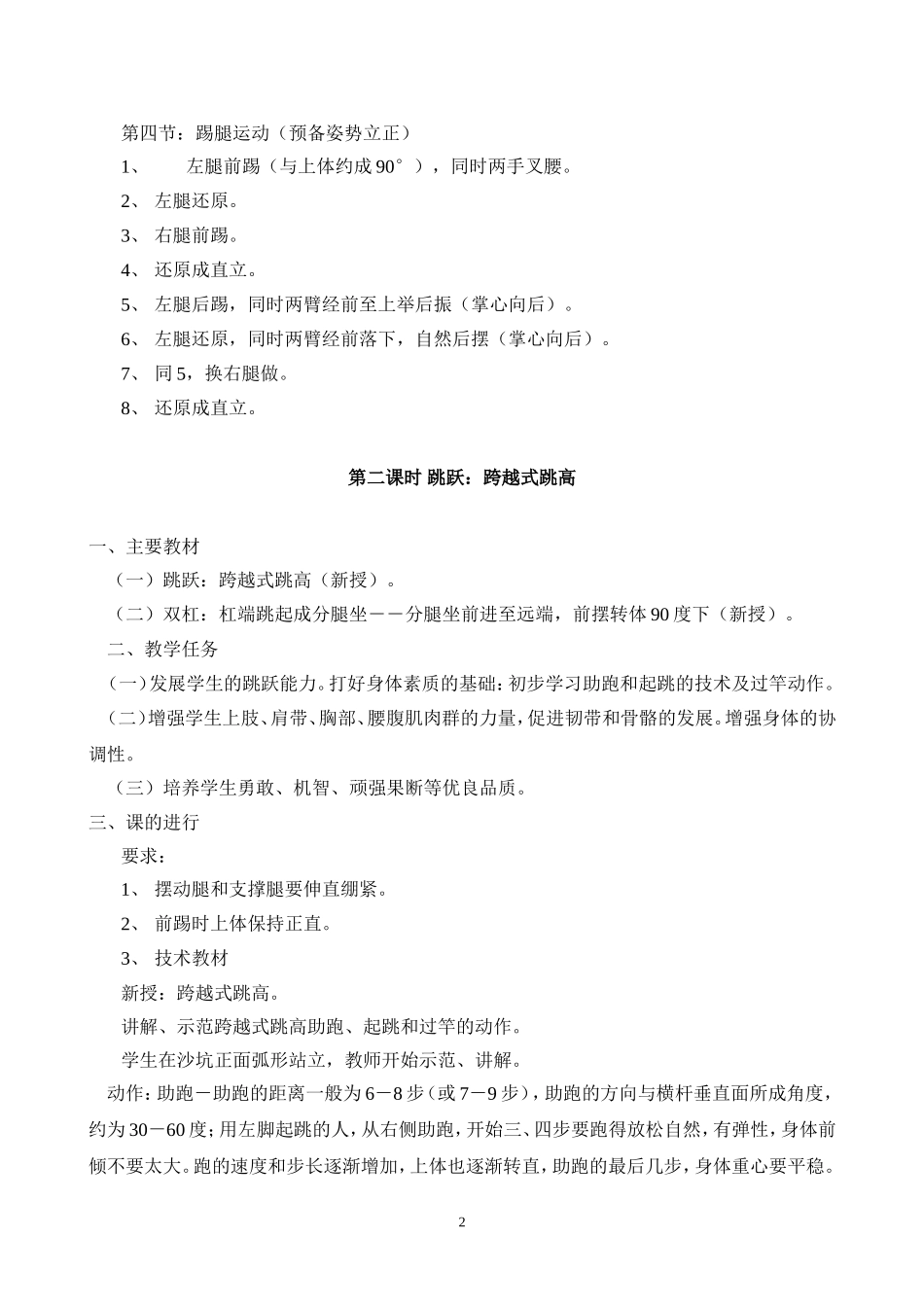 2025年体育教案：八年级下学期体育与健康教案全集.doc_第2页