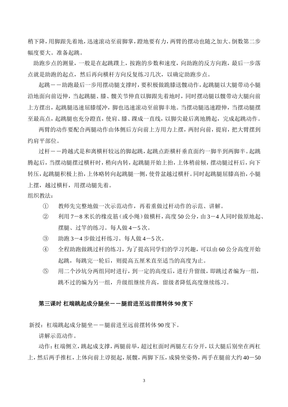 2025年体育教案：八年级下学期体育与健康教案全集.doc_第3页