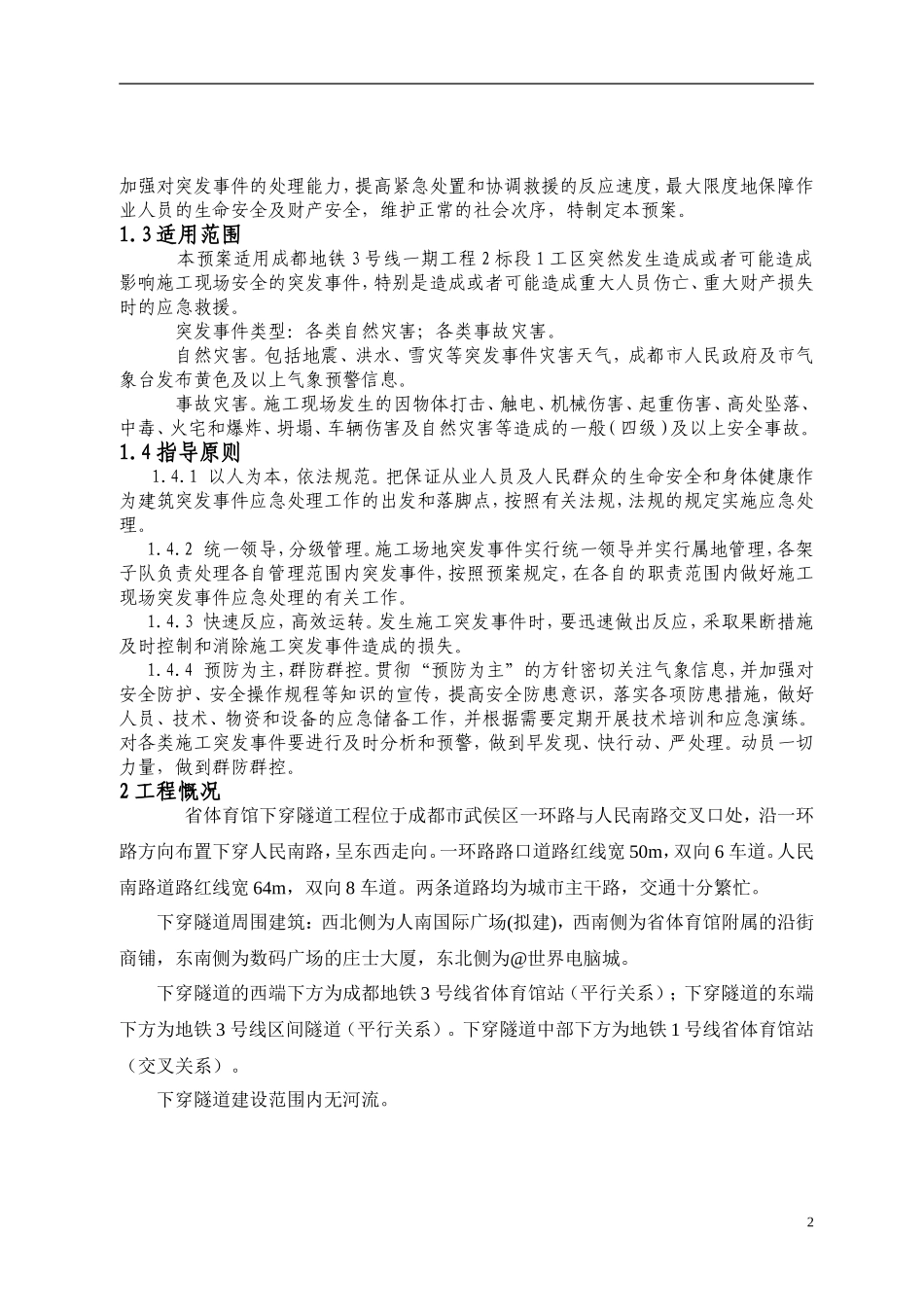 2025年应急管理：下穿应急预案【19页】.doc_第2页