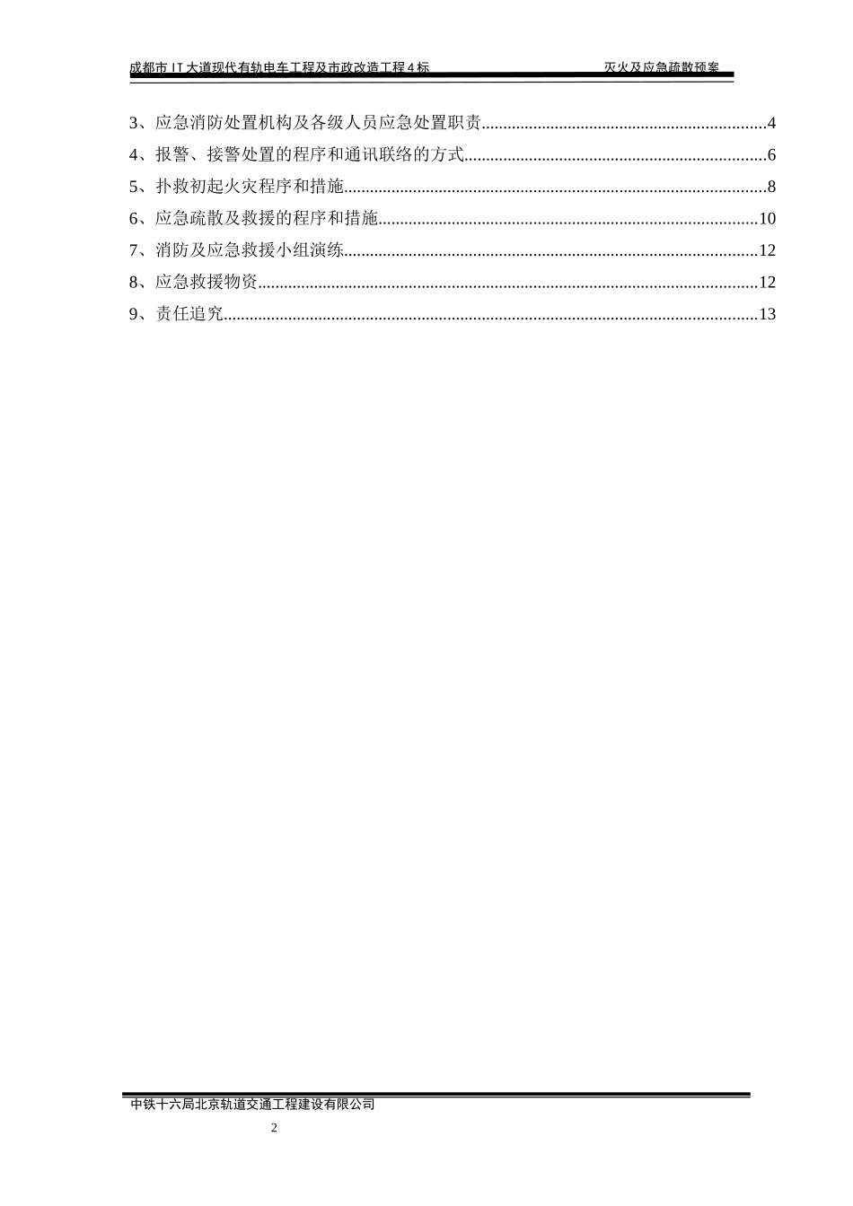 2025年应急管理：消防及应急疏散预案【15页】.doc_第2页