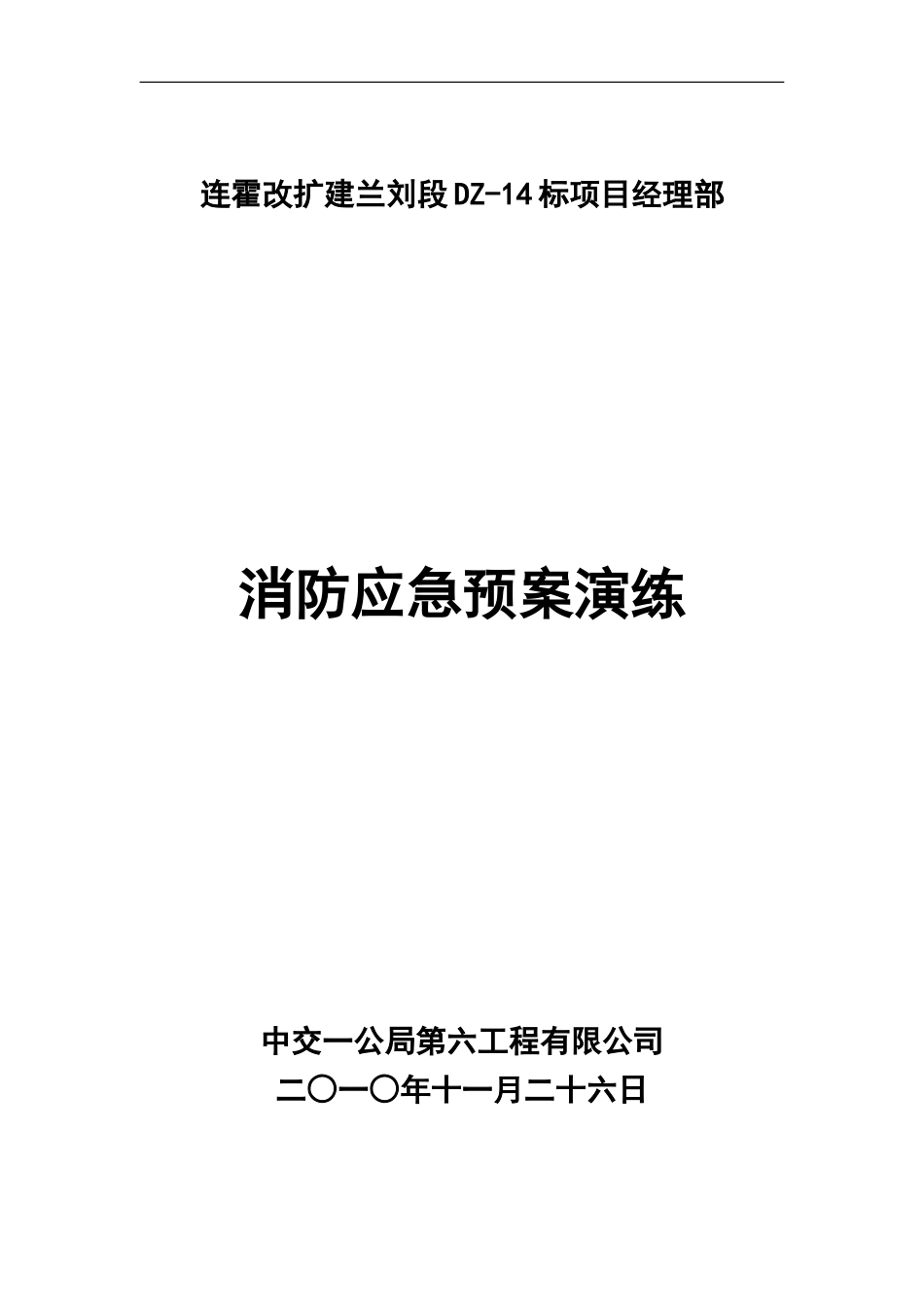 2025年应急管理：消防应急预案演练【11页】.doc_第1页