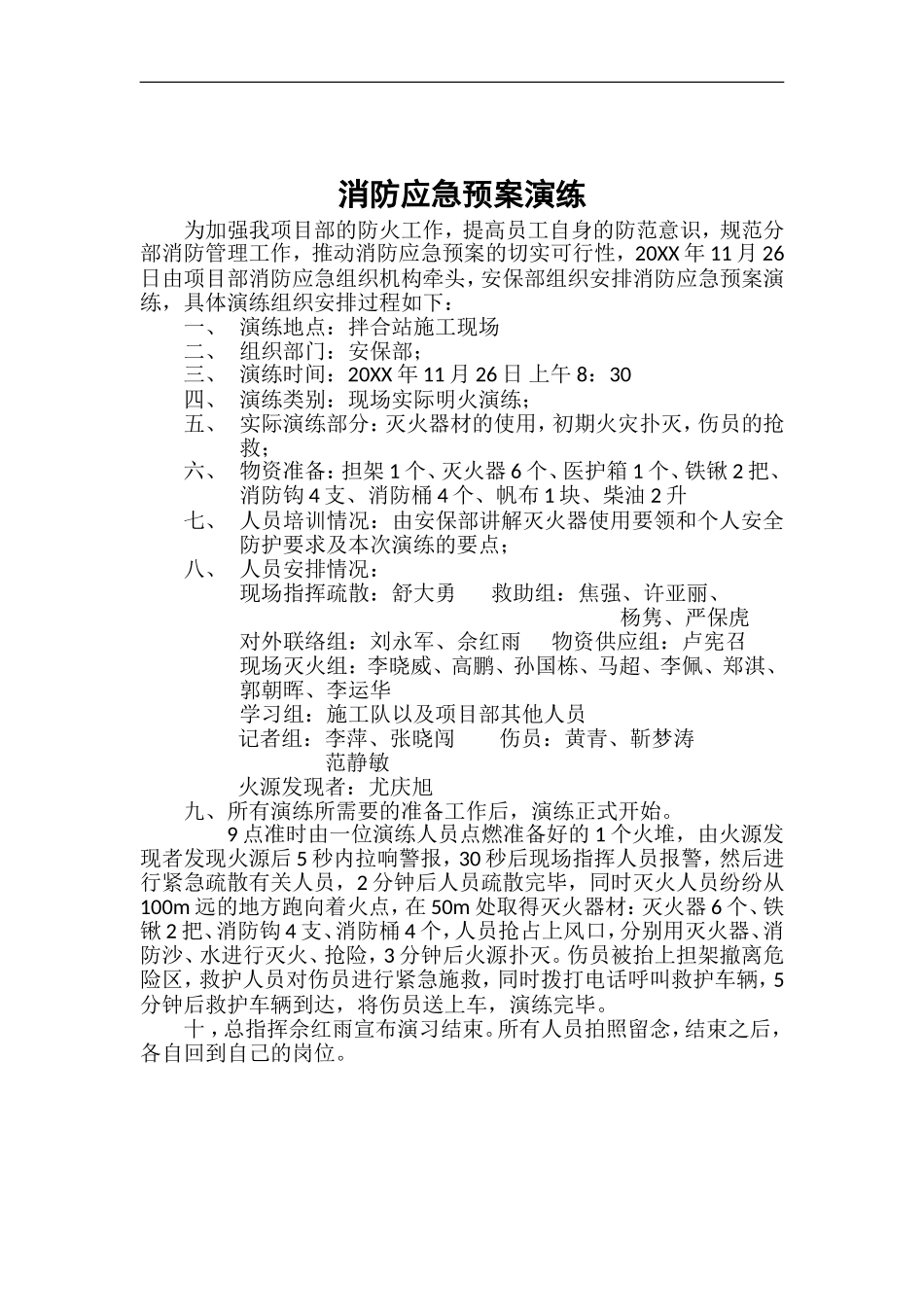 2025年应急管理：消防应急预案演练【11页】.doc_第2页