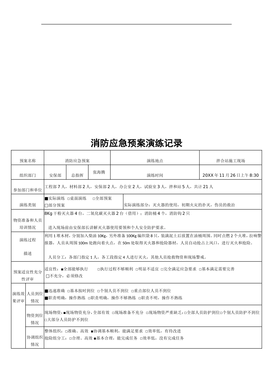 2025年应急管理：消防应急预案演练【11页】.doc_第3页