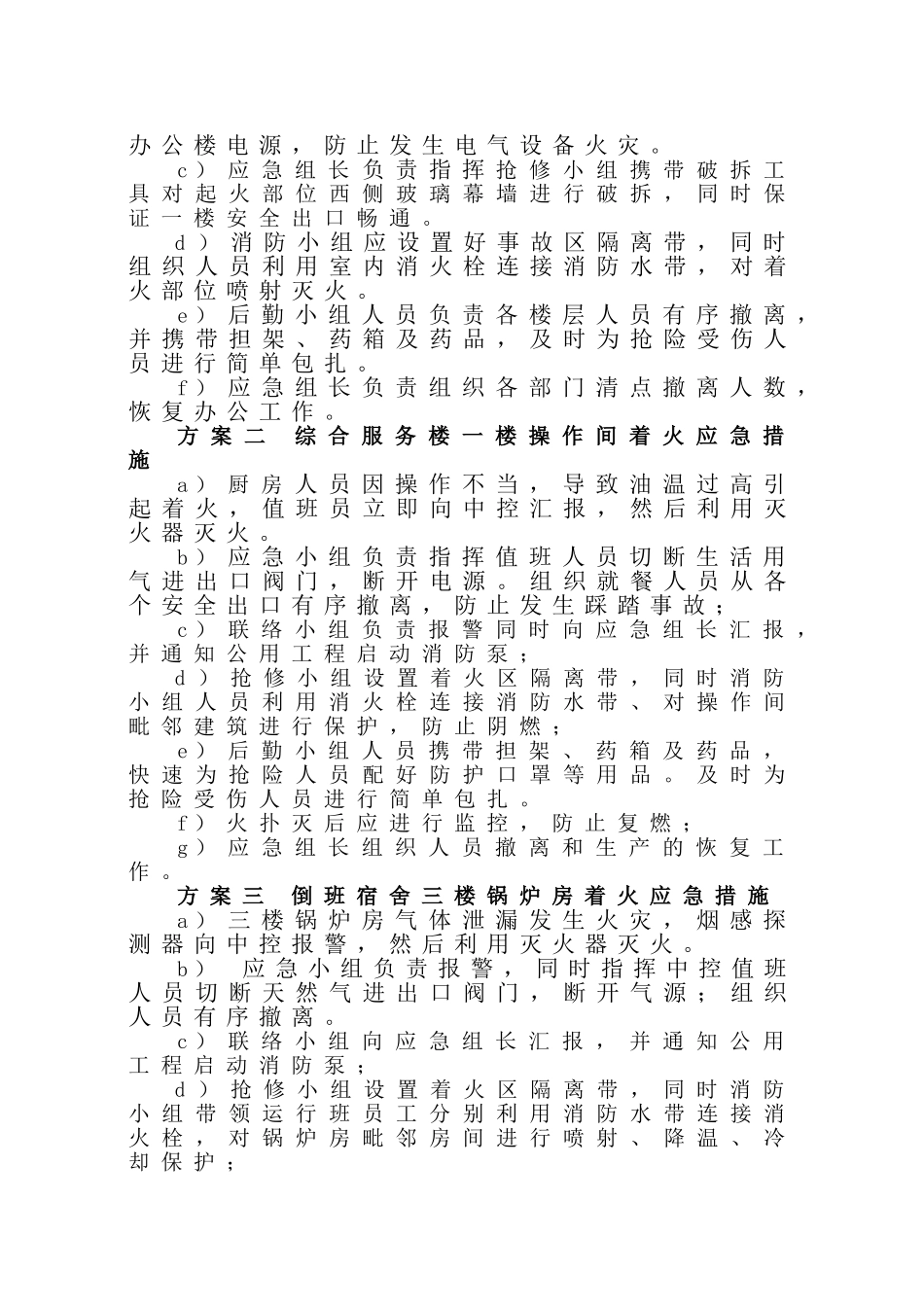 2025年应急管理：消防应急预案演练方案【6页】.doc_第3页