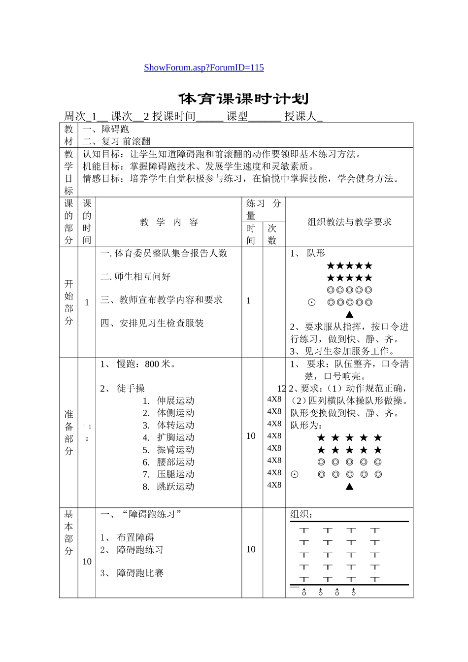 2025年体育教案：初二体育课全套教案.doc_第2页