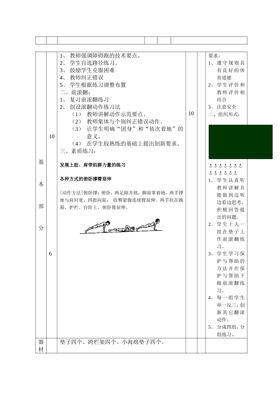 2025年体育教案：初二体育课全套教案.doc_第3页