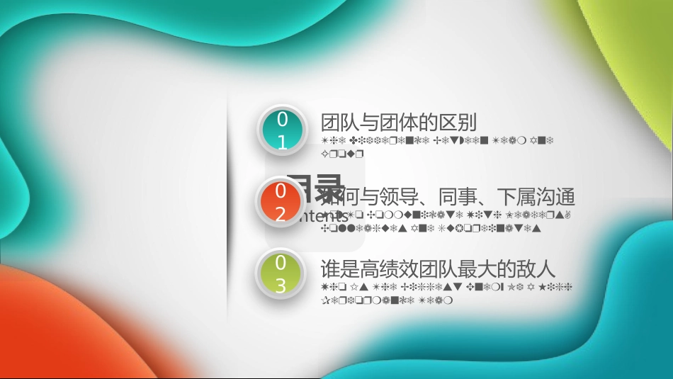 2025企业内部培训资料：11 打造高绩效团队.pptx_第2页