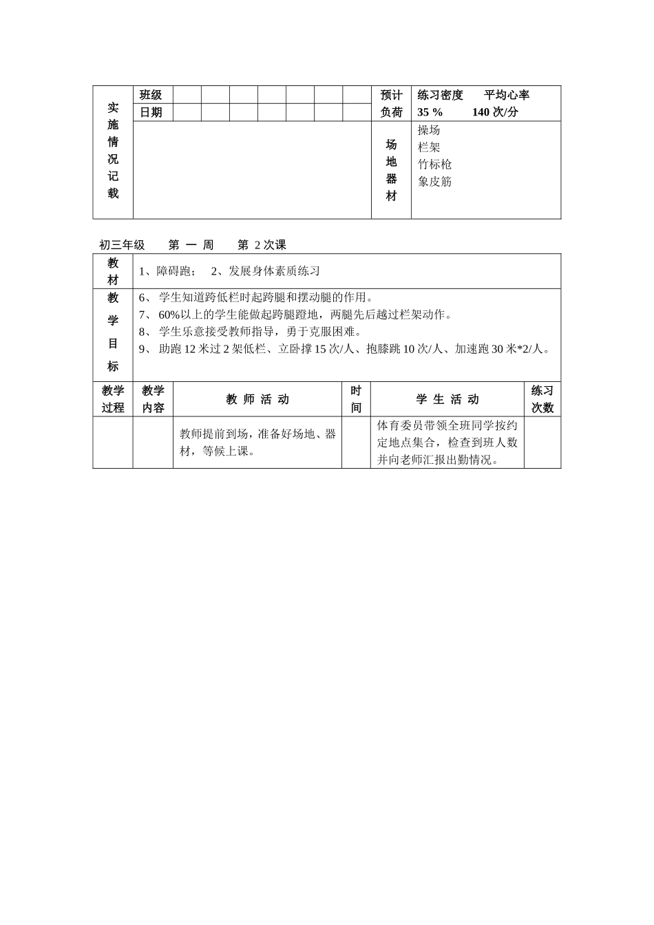 2025年体育教案：初三体育教案(1).doc_第3页