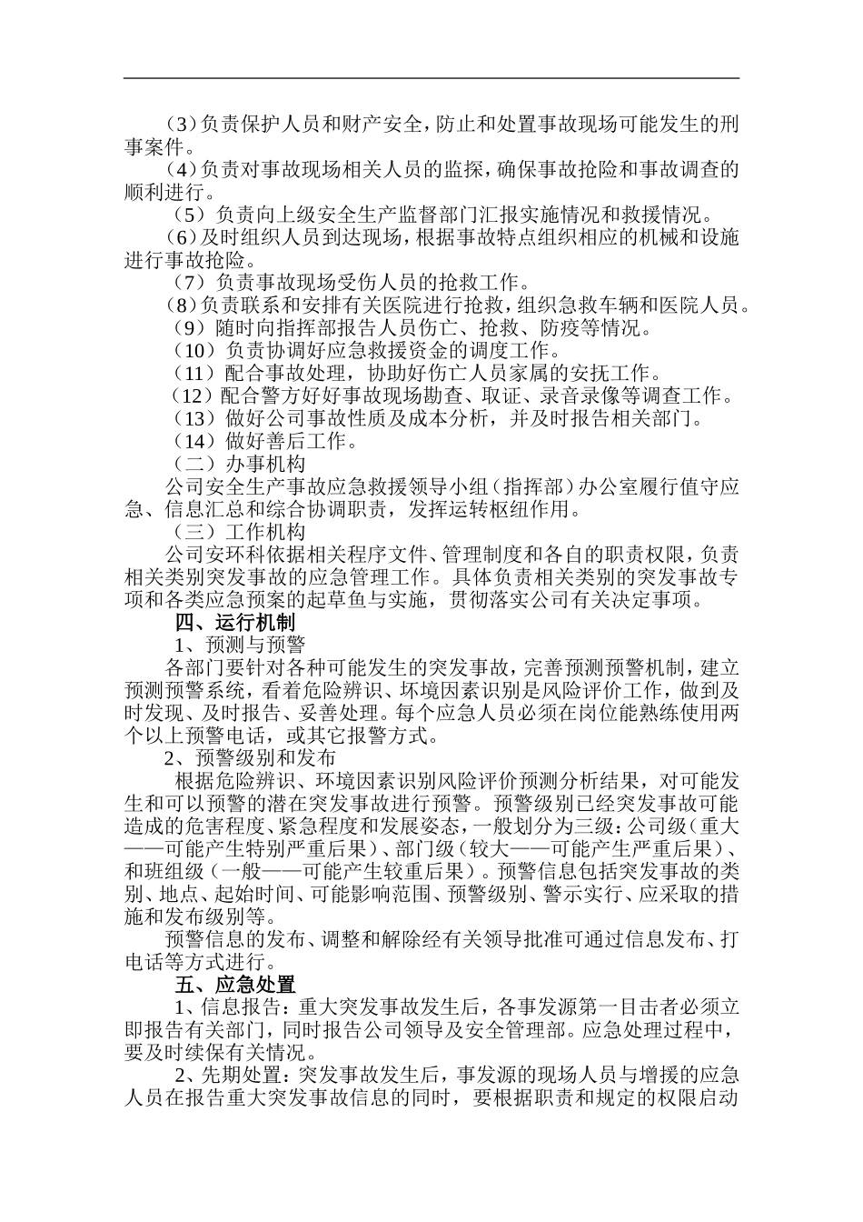 2025年应急管理：应急管理制度【8页】.doc_第2页