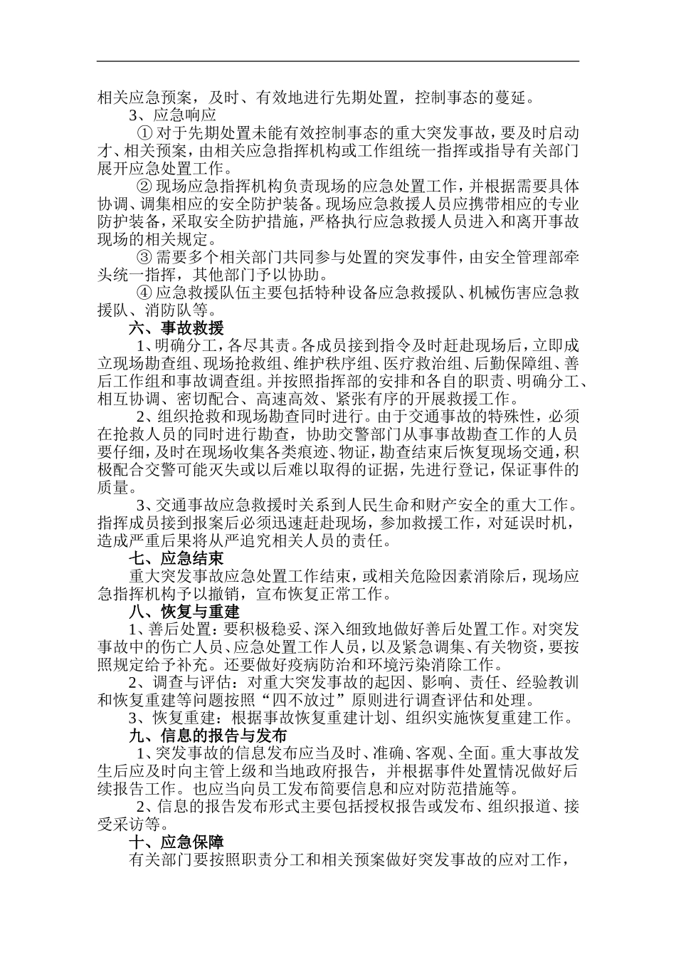 2025年应急管理：应急管理制度【8页】.doc_第3页