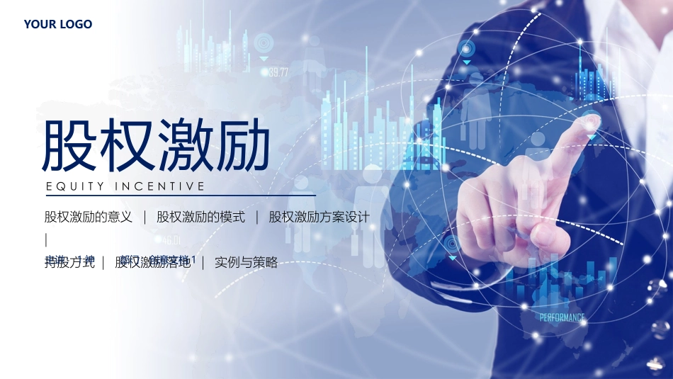 2025企业内部培训资料：11 股权激励.pptx_第1页