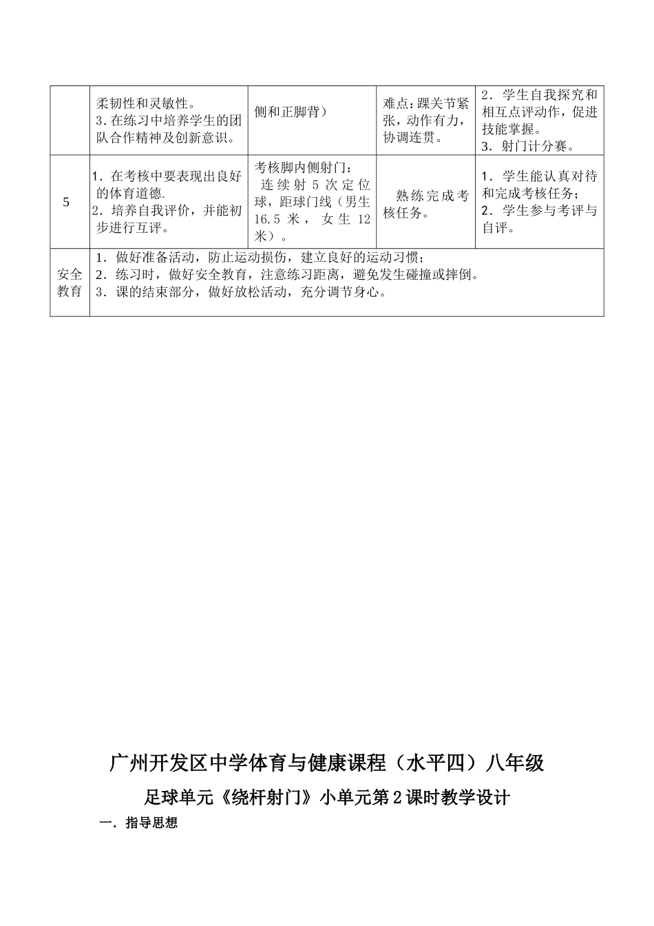 2025年体育教案：初一年级足球教案(公开课).doc_第2页