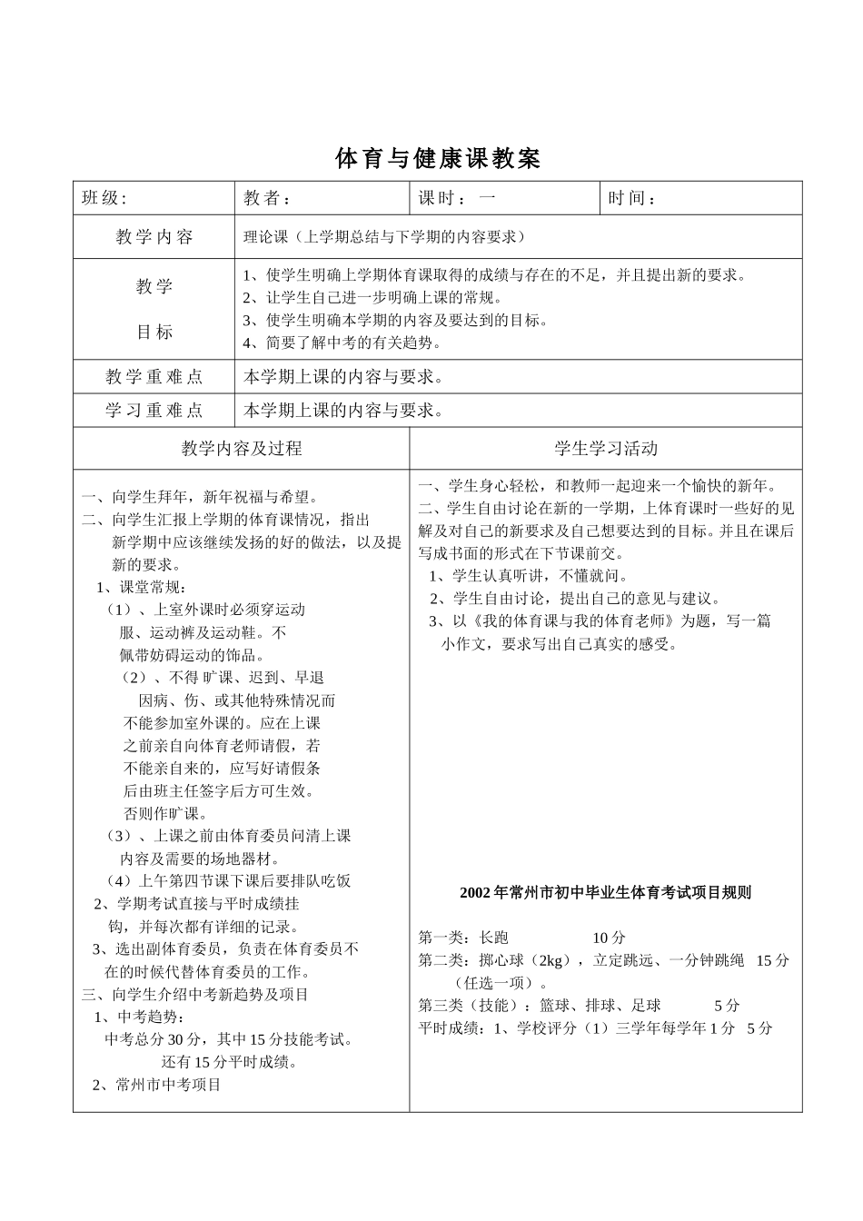 2025年体育教案：初一体育教案.doc_第2页