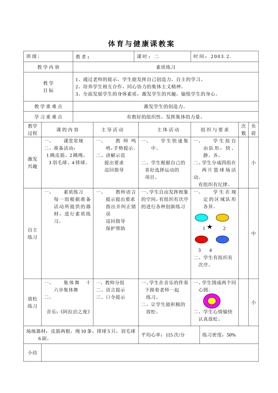 2025年体育教案：初一体育教案.doc_第3页