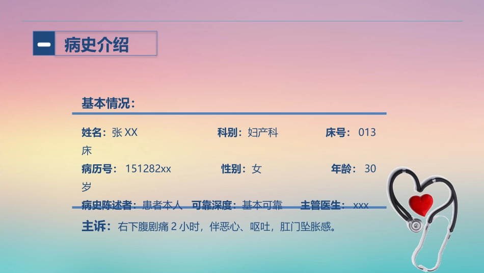 2025年医院护理课件：异位妊娠.pptx_第3页