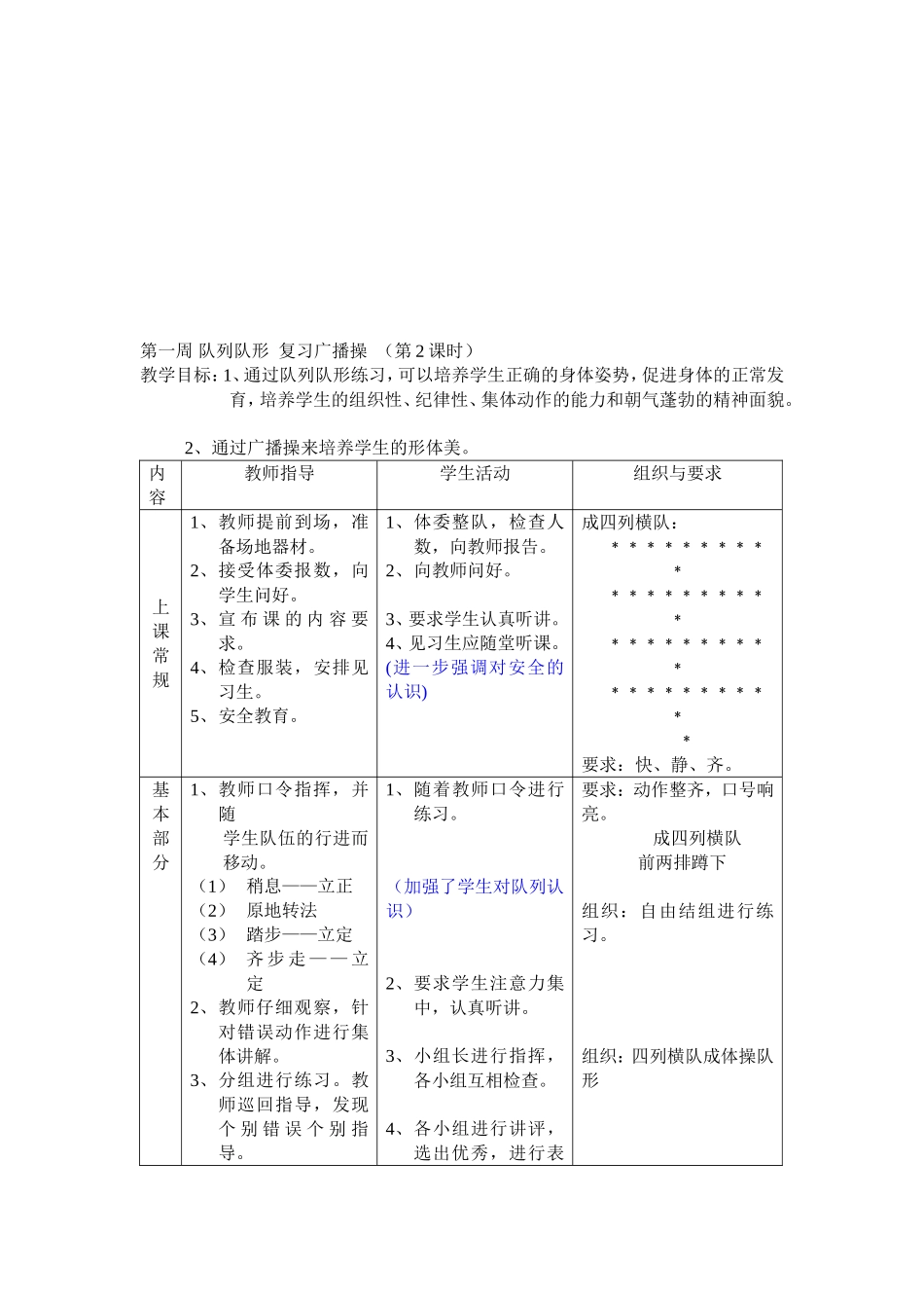 2025年体育教案：初中八年级体育课教案全集教案.doc_第2页