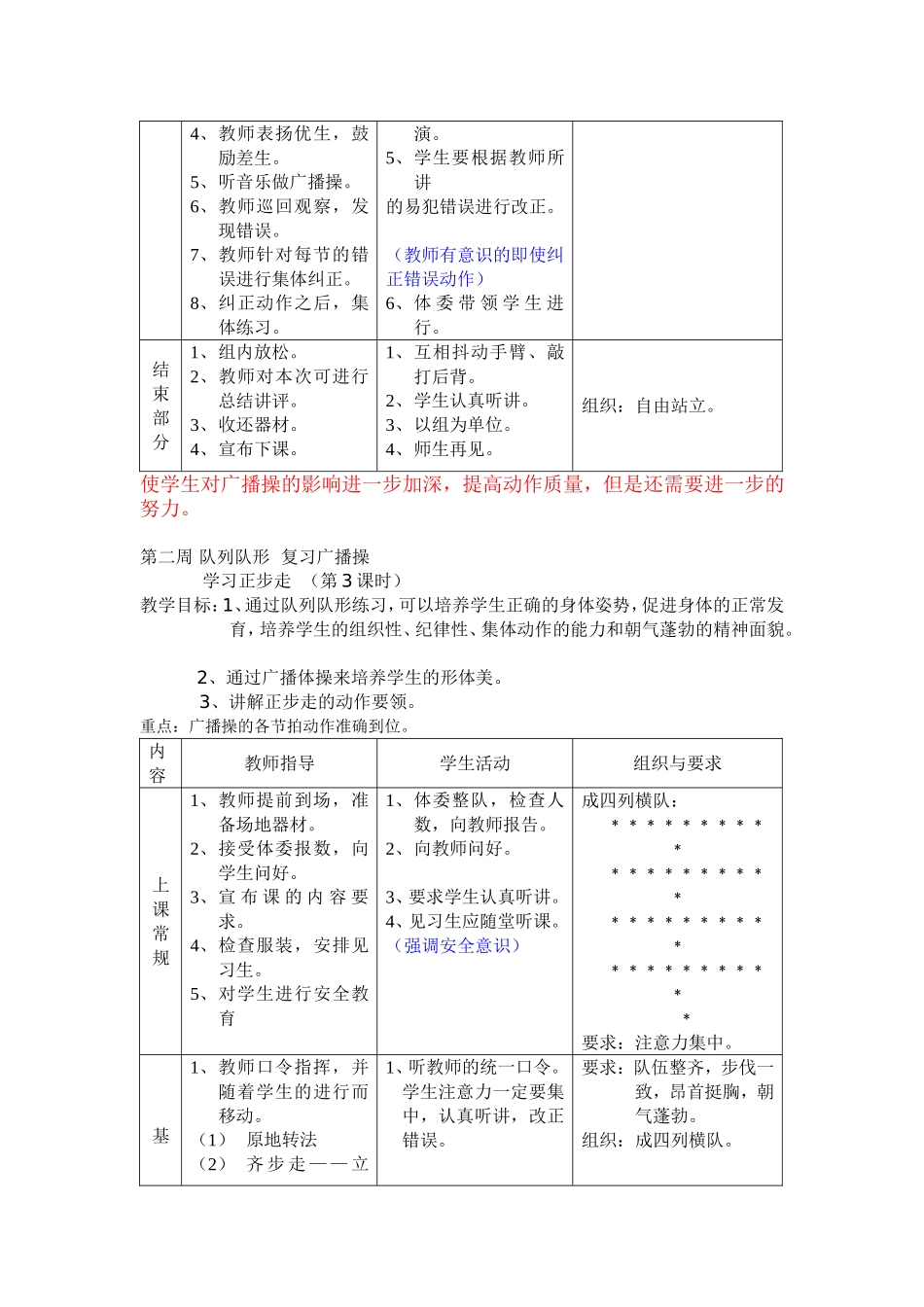 2025年体育教案：初中八年级体育课教案全集教案.doc_第3页