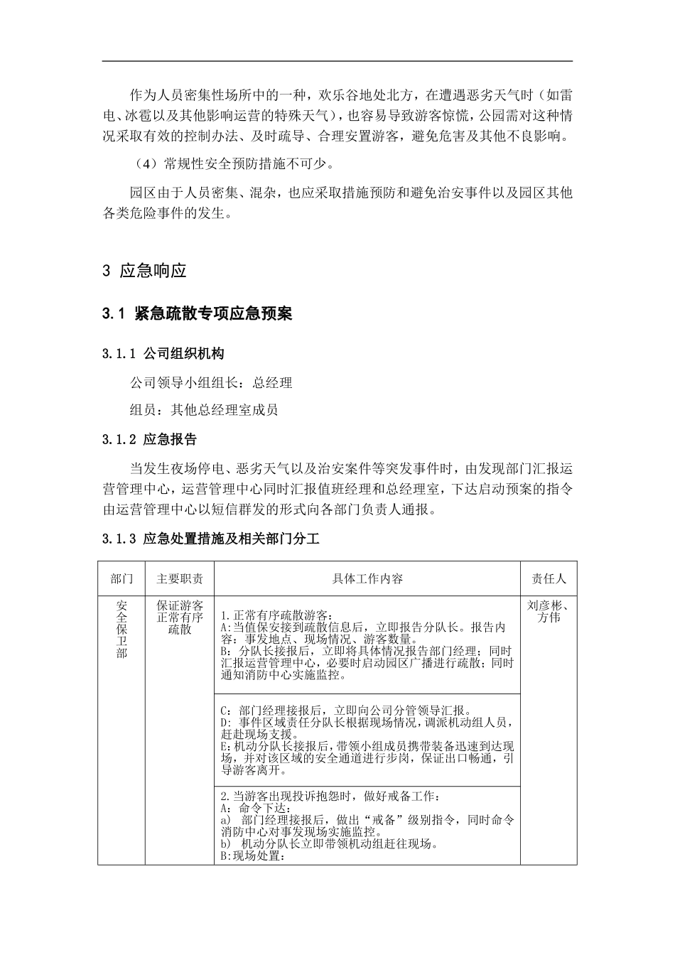 2025年应急管理：游乐园安全事故应急预案【8页】.doc_第2页