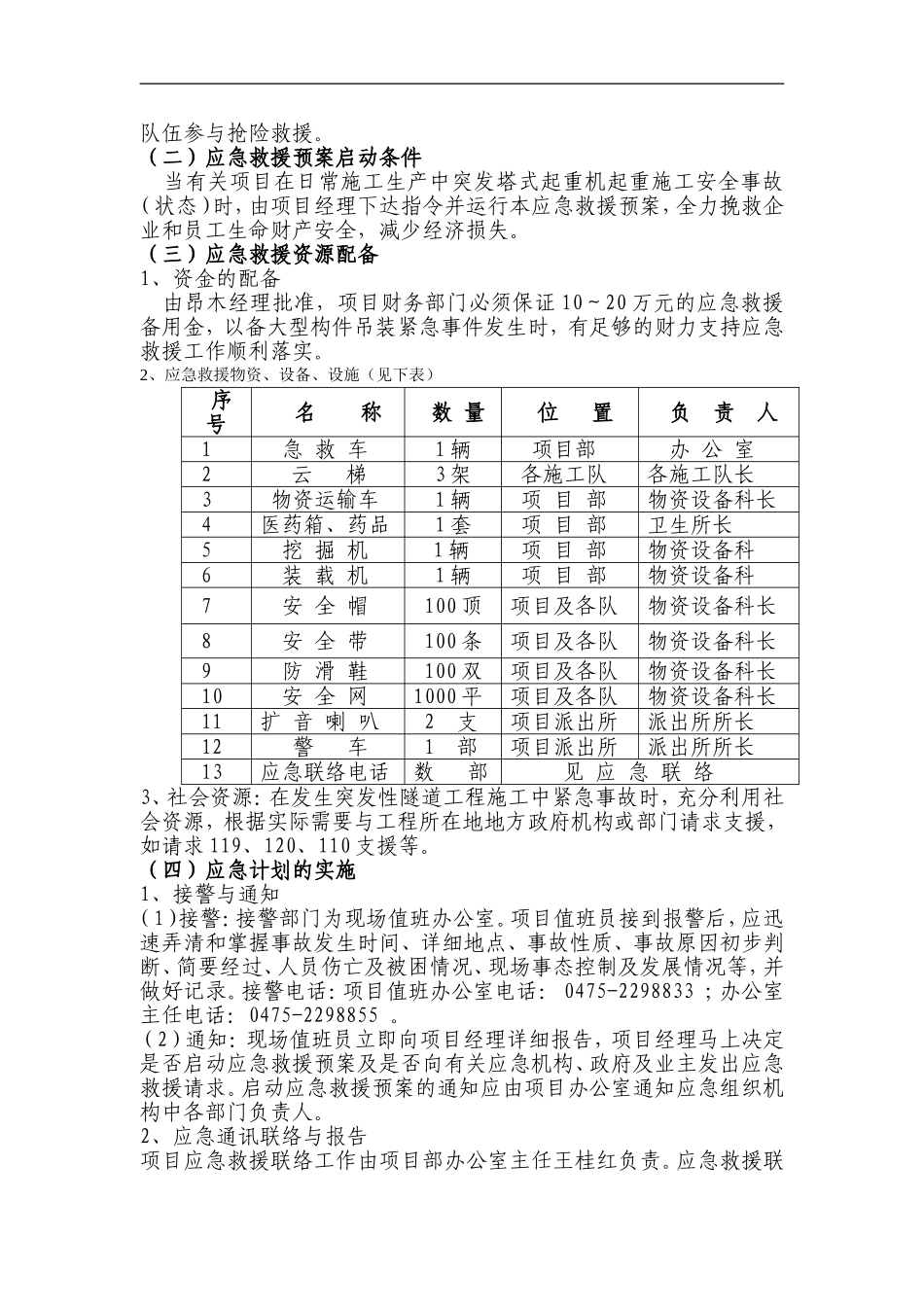 2025年应急管理：预应力结构张拉应急预案【7页】.doc_第3页