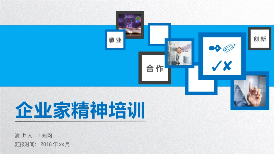 2025企业内部培训资料：11 企业家精神培训.pptx_第1页
