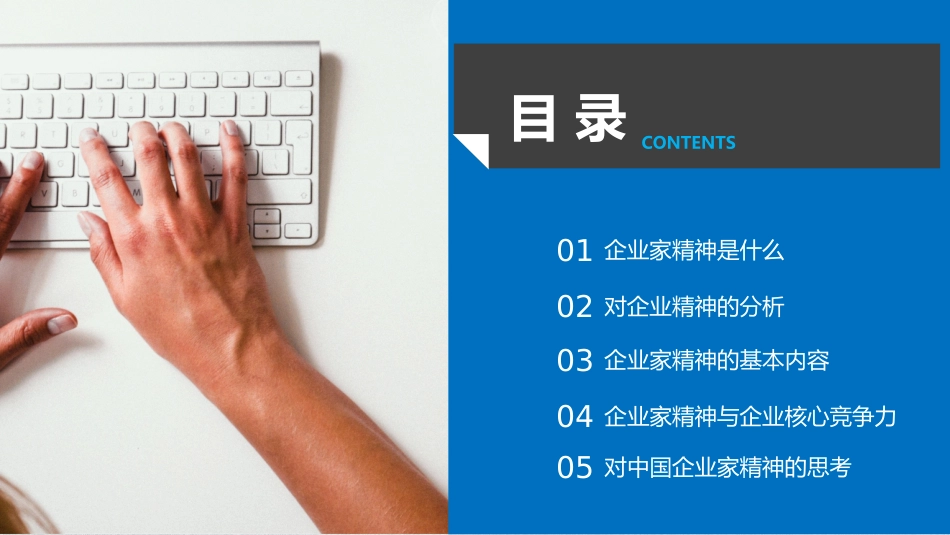 2025企业内部培训资料：11 企业家精神培训.pptx_第2页