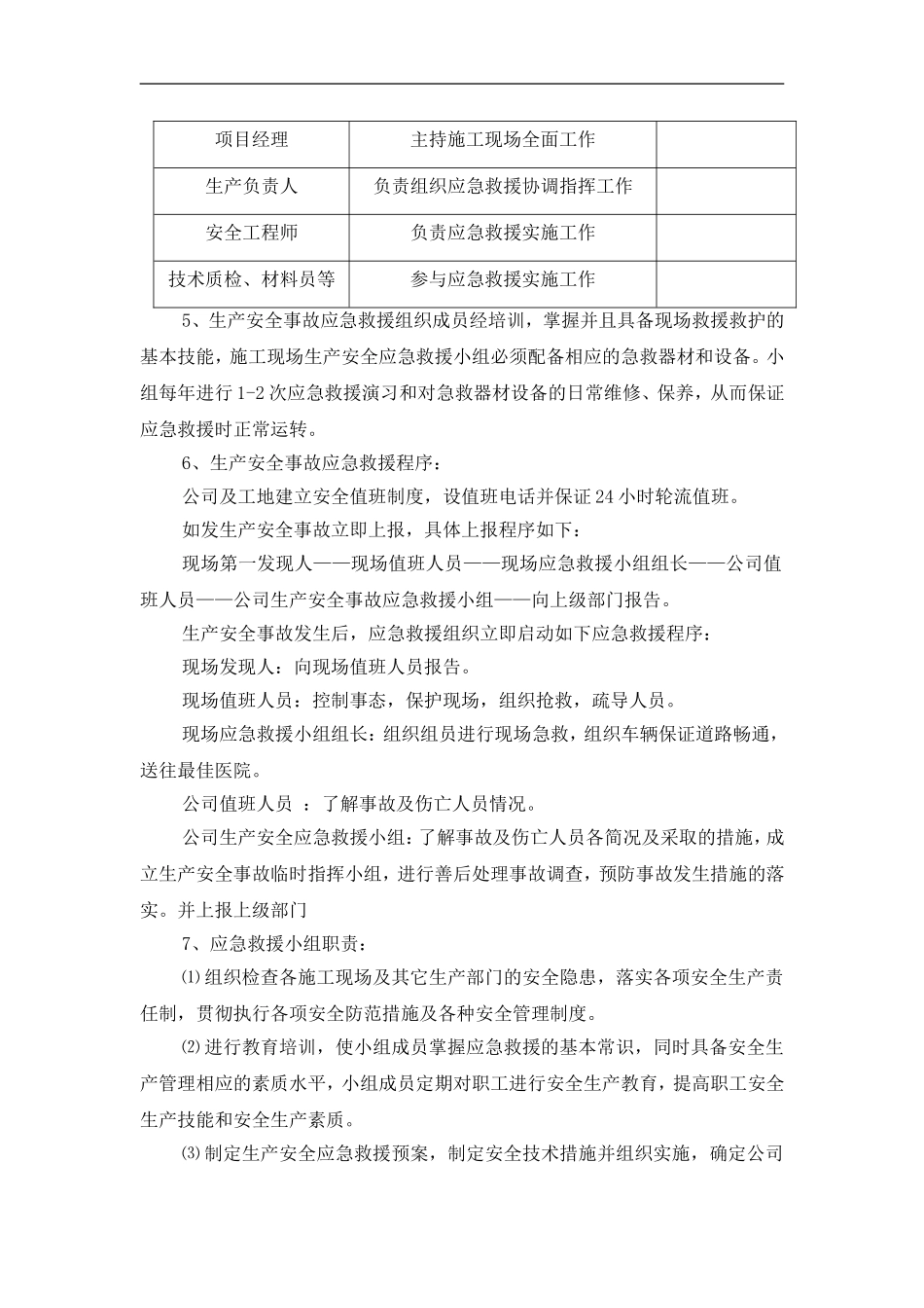 2025年应急管理：重大事故应急预案【22页】.doc_第3页