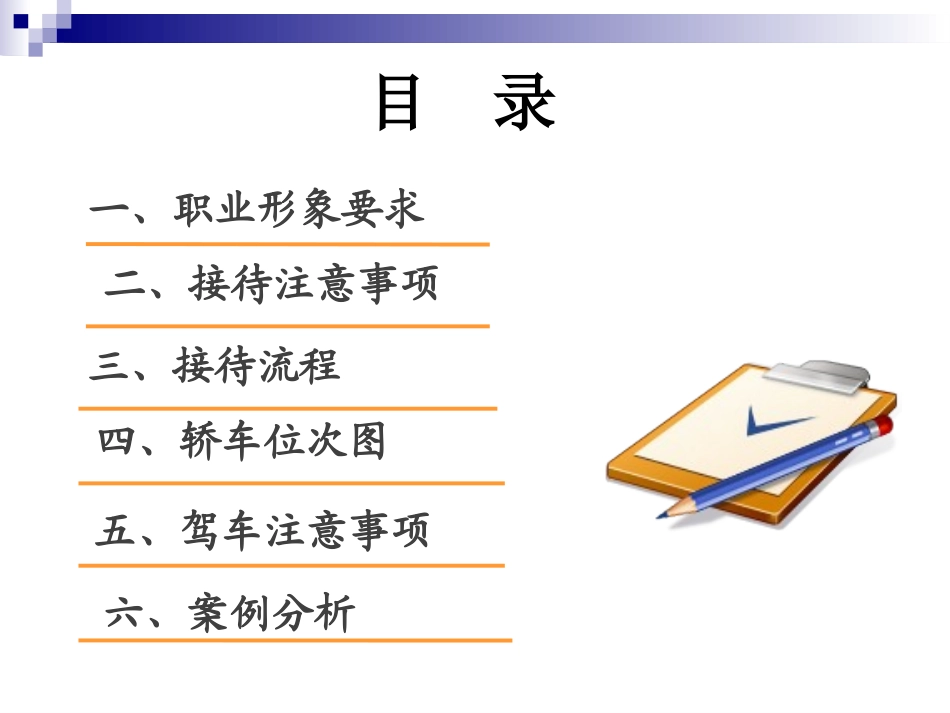 2025企业内部培训资料：11 司机礼仪培训.pptx_第2页