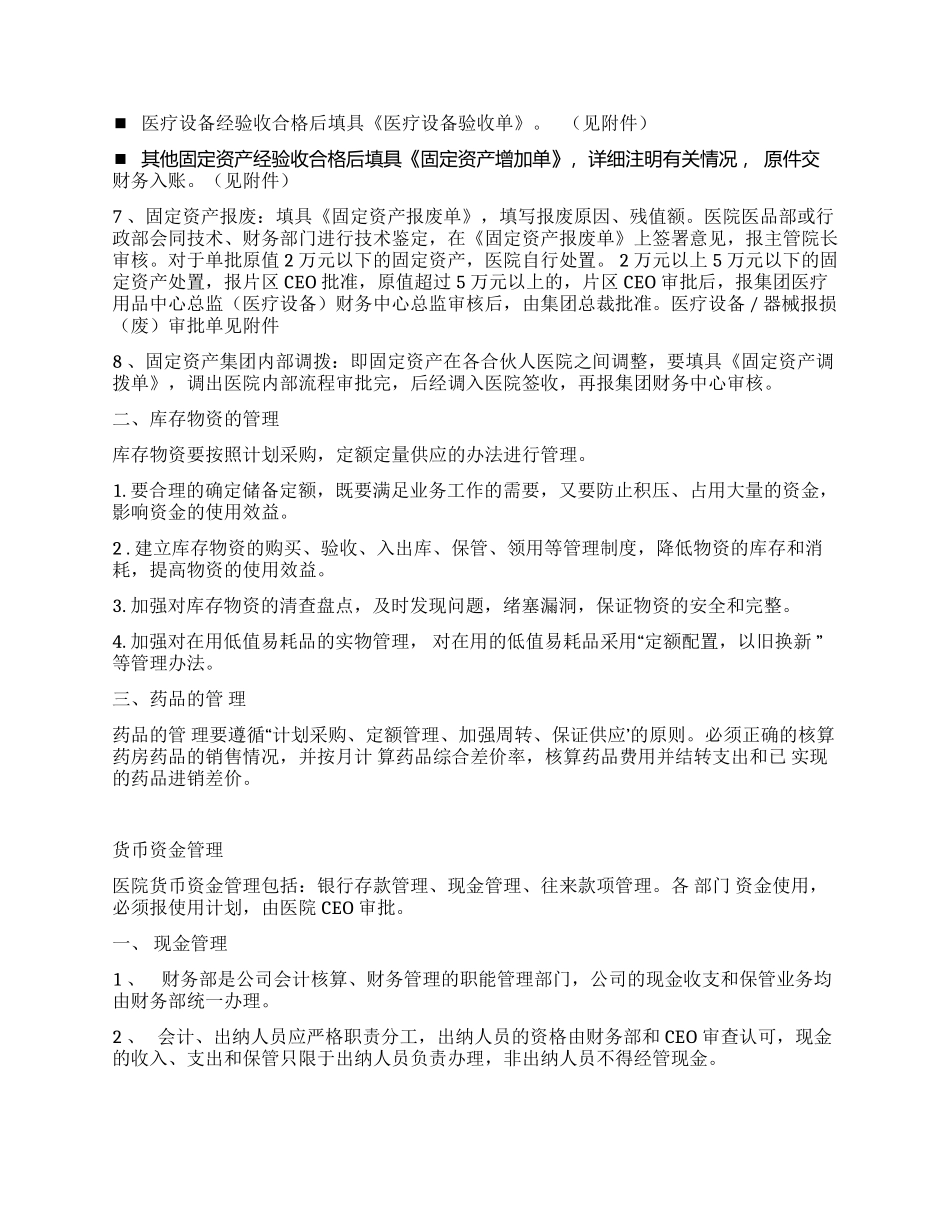 2025财务管理资料：医院财务管理制度.docx_第2页