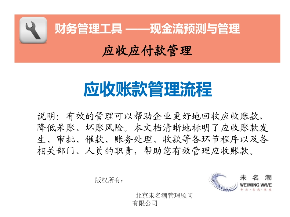 2025财务管理资料：应收账款管理流程.ppt_第1页